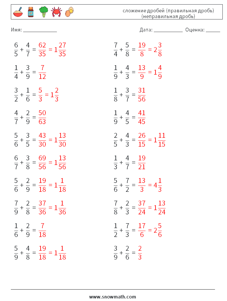 (20) сложение дробей (правильная дробь) (неправильная дробь) Рабочие листы по математике 18 Вопрос, ответ