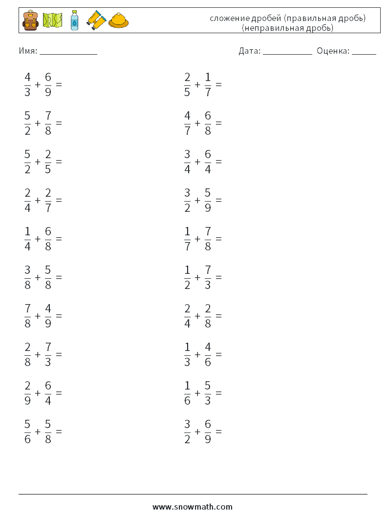 (20) сложение дробей (правильная дробь) (неправильная дробь) Рабочие листы по математике 2
