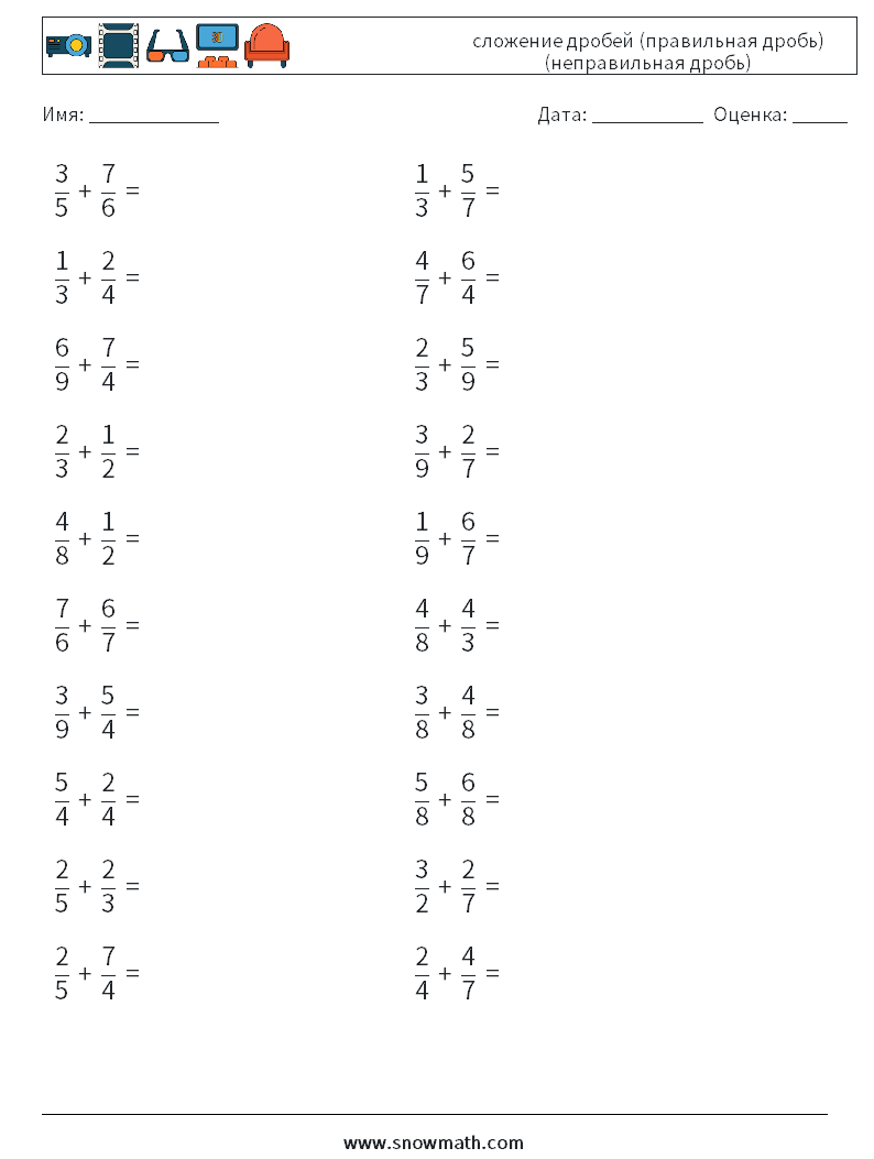 (20) сложение дробей (правильная дробь) (неправильная дробь) Рабочие листы по математике 4