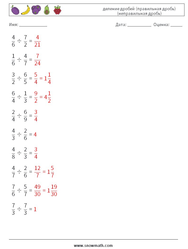 (10) деление дробей (правильная дробь) (неправильная дробь) Рабочие листы по математике 13 Вопрос, ответ