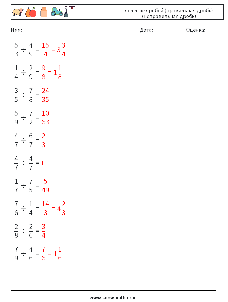 (10) деление дробей (правильная дробь) (неправильная дробь) Рабочие листы по математике 18 Вопрос, ответ