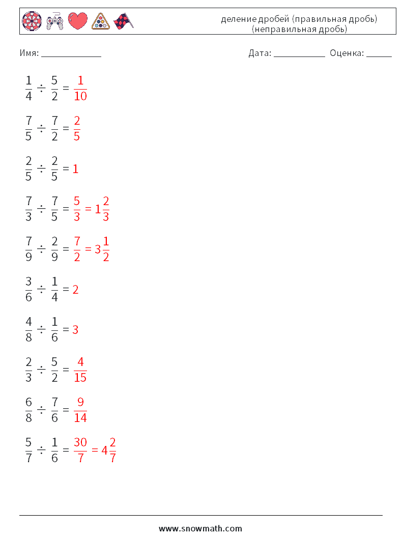 (10) деление дробей (правильная дробь) (неправильная дробь) Рабочие листы по математике 2 Вопрос, ответ