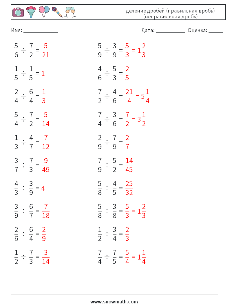 (20) деление дробей (правильная дробь) (неправильная дробь) Рабочие листы по математике 10 Вопрос, ответ