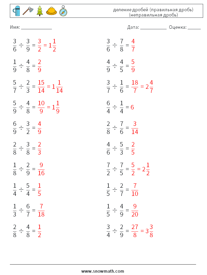 (20) деление дробей (правильная дробь) (неправильная дробь) Рабочие листы по математике 13 Вопрос, ответ