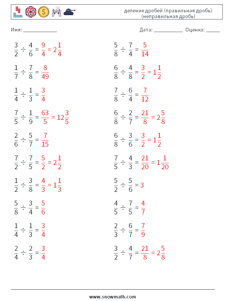 (20) деление дробей (правильная дробь) (неправильная дробь) Рабочие листы по математике 15 Вопрос, ответ