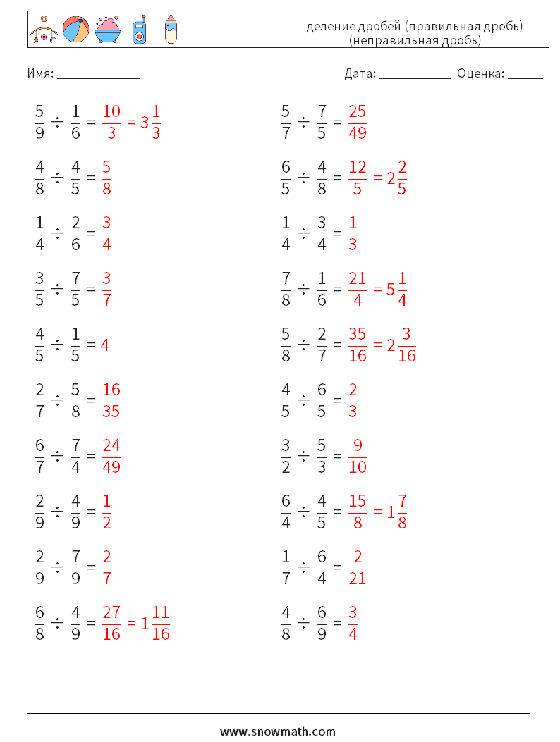 (20) деление дробей (правильная дробь) (неправильная дробь) Рабочие листы по математике 4 Вопрос, ответ