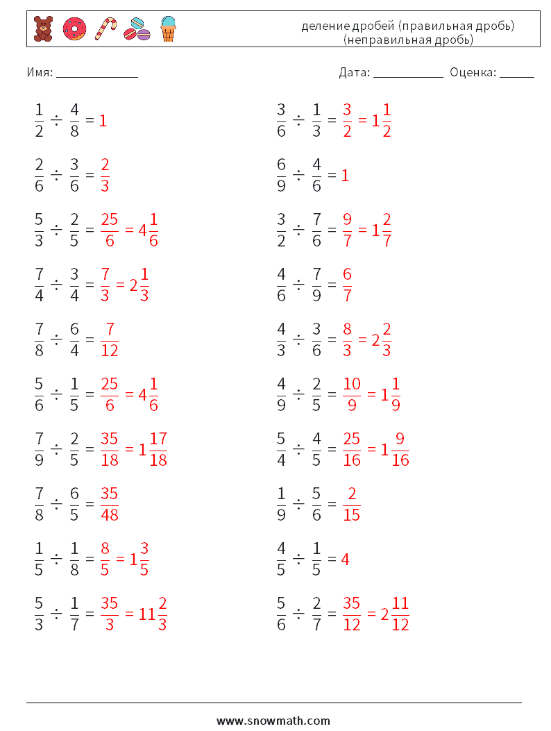 (20) деление дробей (правильная дробь) (неправильная дробь) Рабочие листы по математике 7 Вопрос, ответ