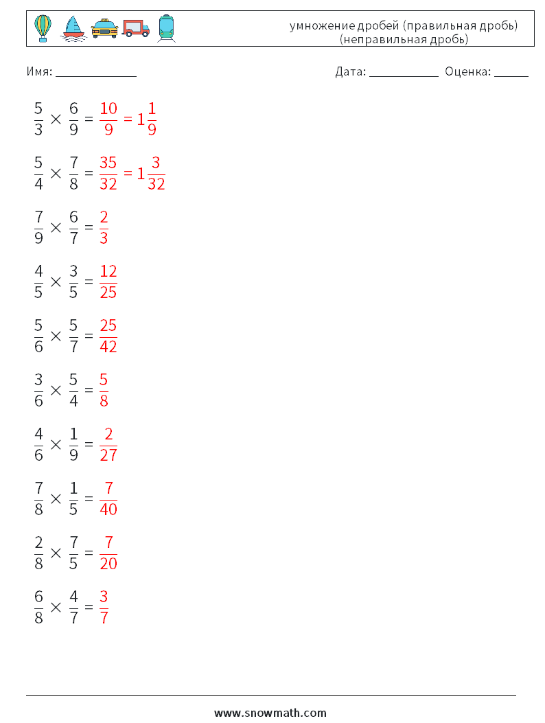 (10) умножение дробей (правильная дробь) (неправильная дробь) Рабочие листы по математике 14 Вопрос, ответ