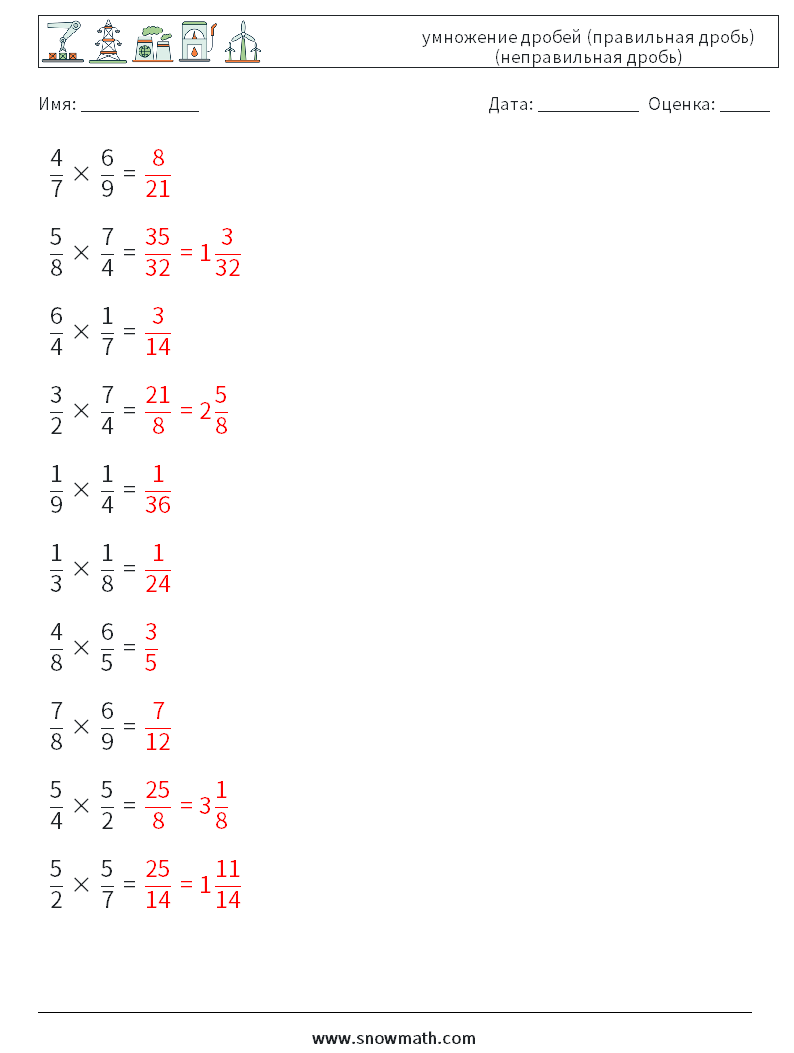 (10) умножение дробей (правильная дробь) (неправильная дробь) Рабочие листы по математике 3 Вопрос, ответ