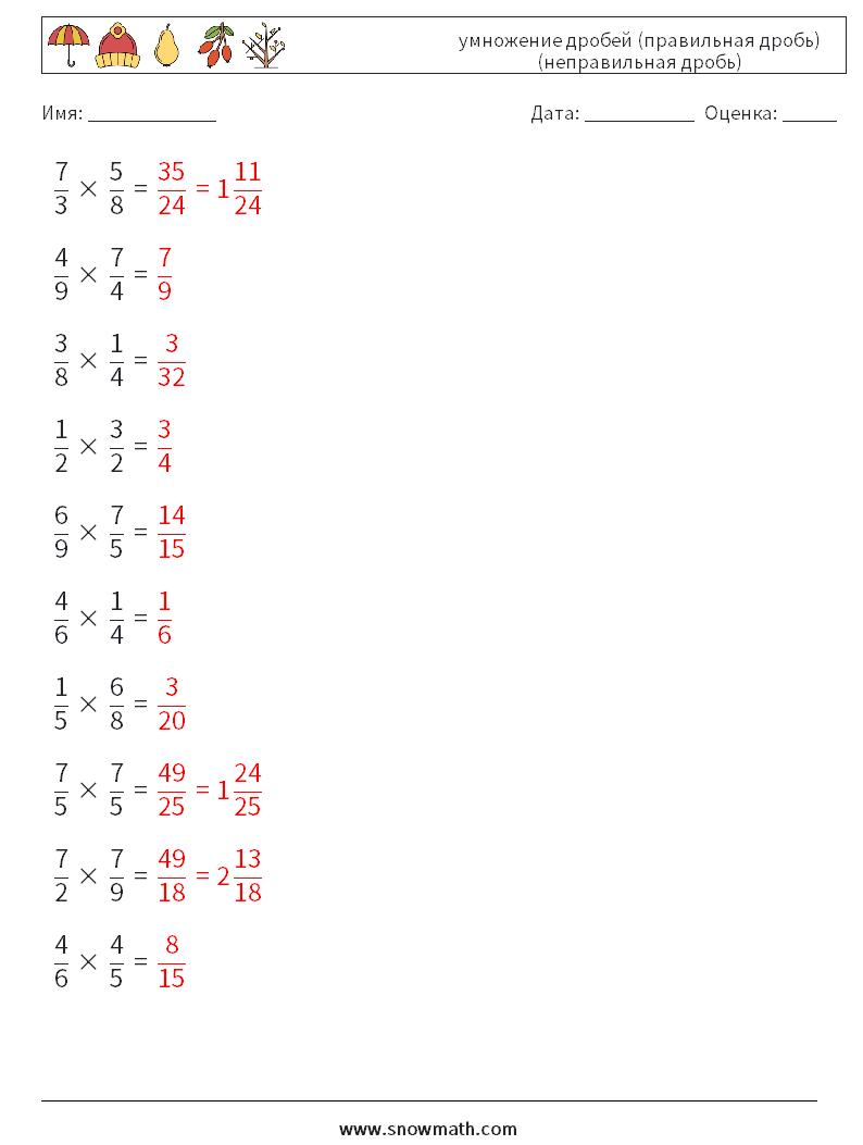 (10) умножение дробей (правильная дробь) (неправильная дробь) Рабочие листы по математике 6 Вопрос, ответ