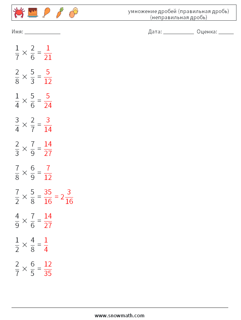 (10) умножение дробей (правильная дробь) (неправильная дробь) Рабочие листы по математике 8 Вопрос, ответ