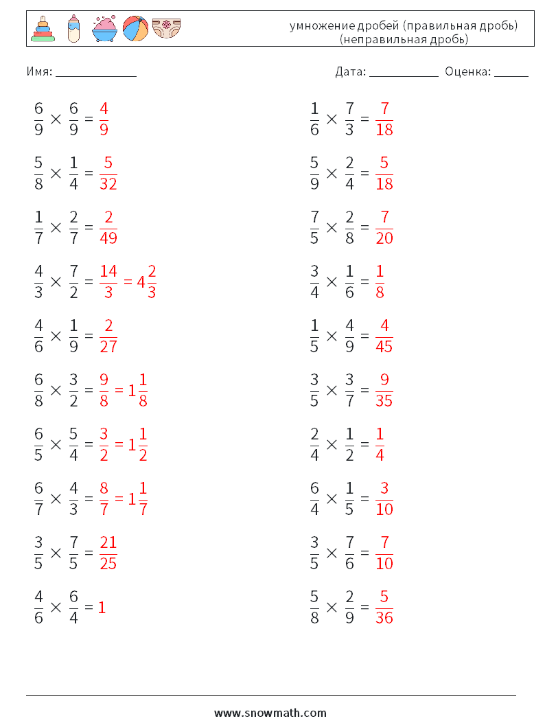 (20) умножение дробей (правильная дробь) (неправильная дробь) Рабочие листы по математике 11 Вопрос, ответ