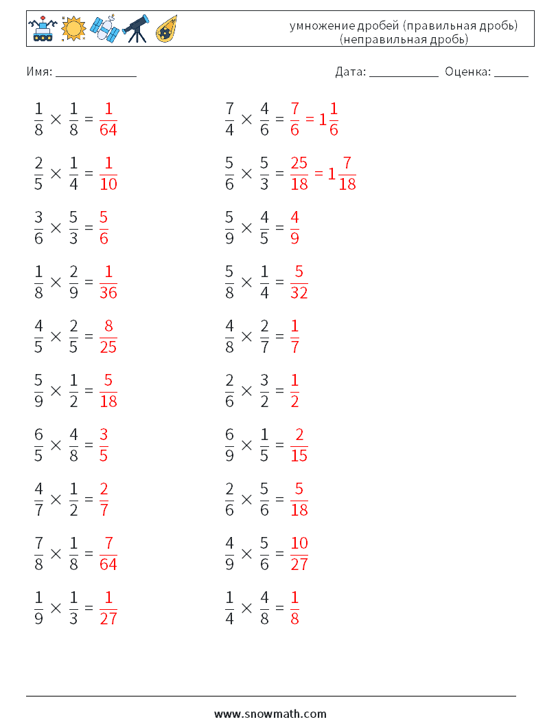 (20) умножение дробей (правильная дробь) (неправильная дробь) Рабочие листы по математике 12 Вопрос, ответ