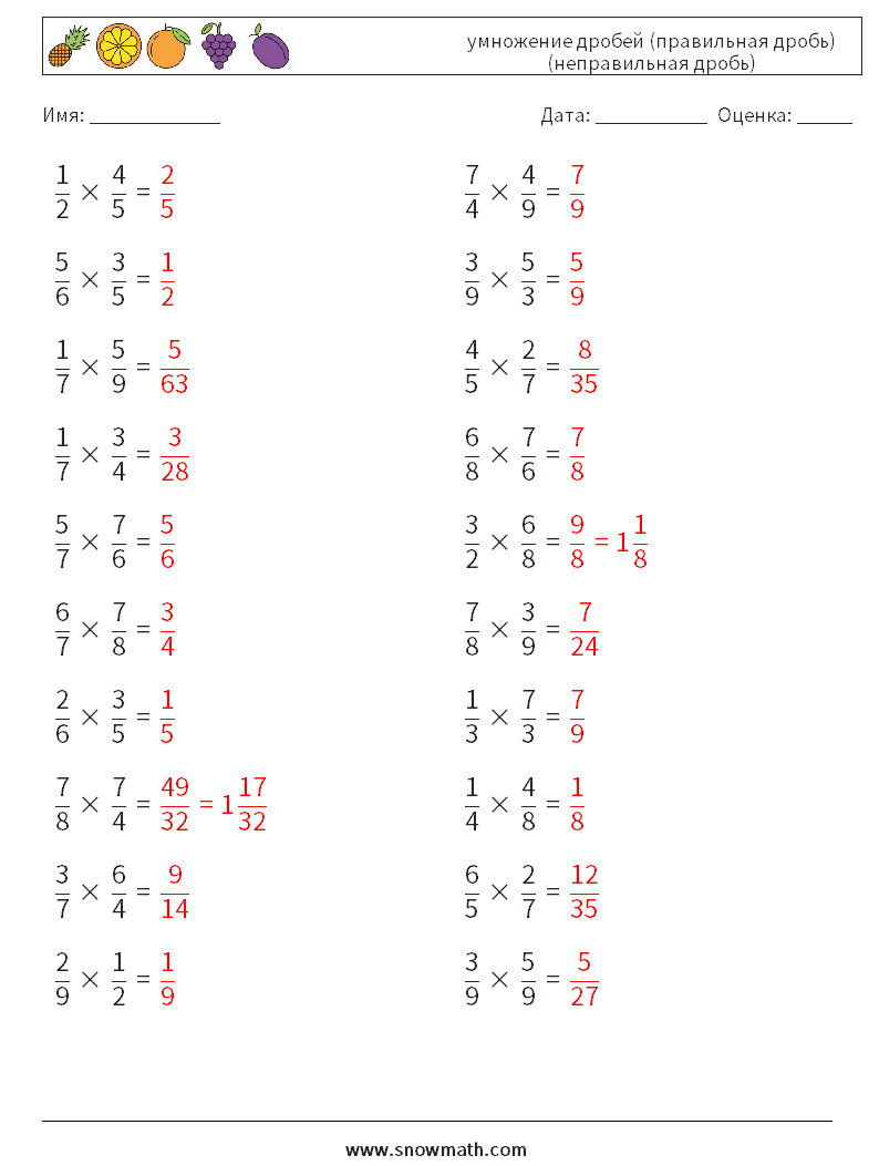 (20) умножение дробей (правильная дробь) (неправильная дробь) Рабочие листы по математике 13 Вопрос, ответ