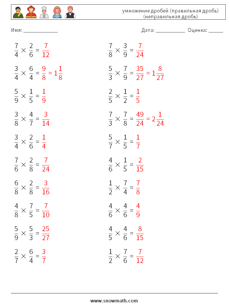(20) умножение дробей (правильная дробь) (неправильная дробь) Рабочие листы по математике 14 Вопрос, ответ