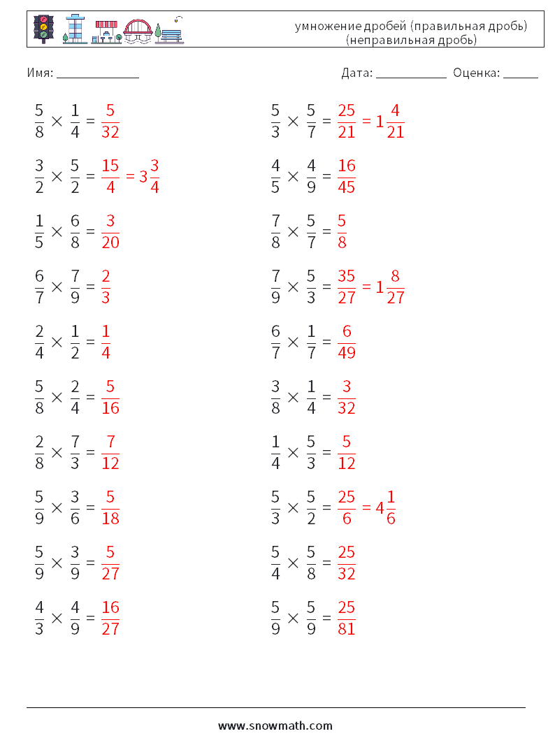 (20) умножение дробей (правильная дробь) (неправильная дробь) Рабочие листы по математике 15 Вопрос, ответ