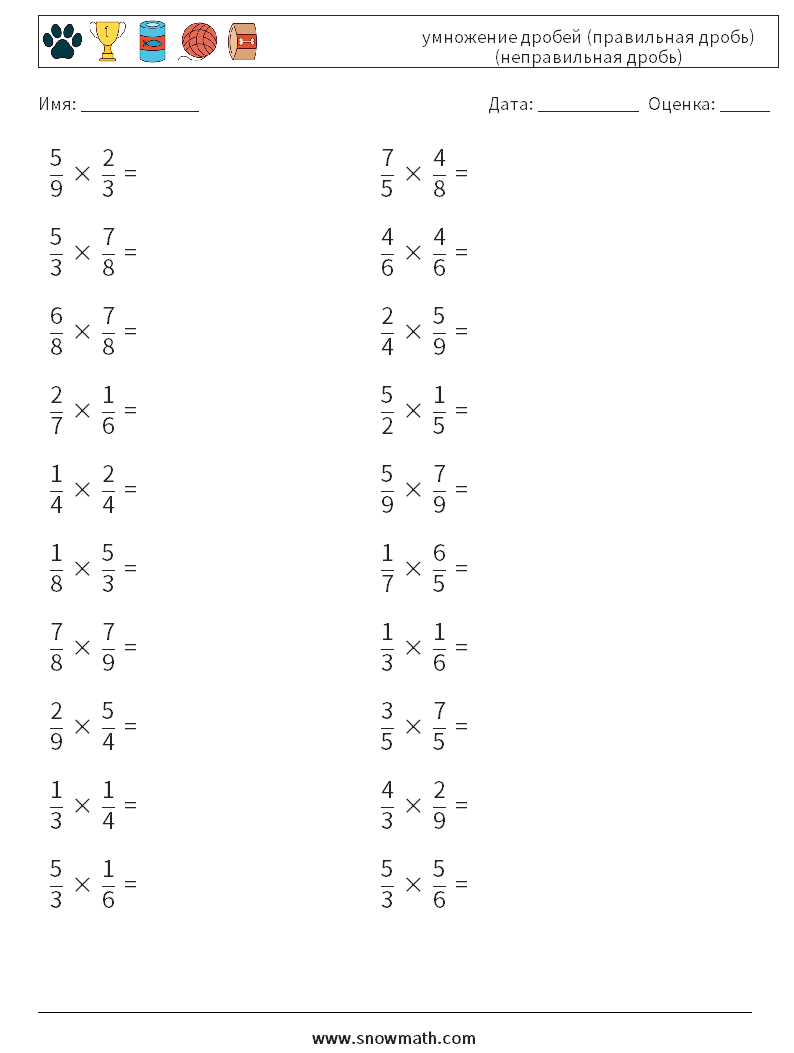 (20) умножение дробей (правильная дробь) (неправильная дробь) Рабочие листы по математике 16
