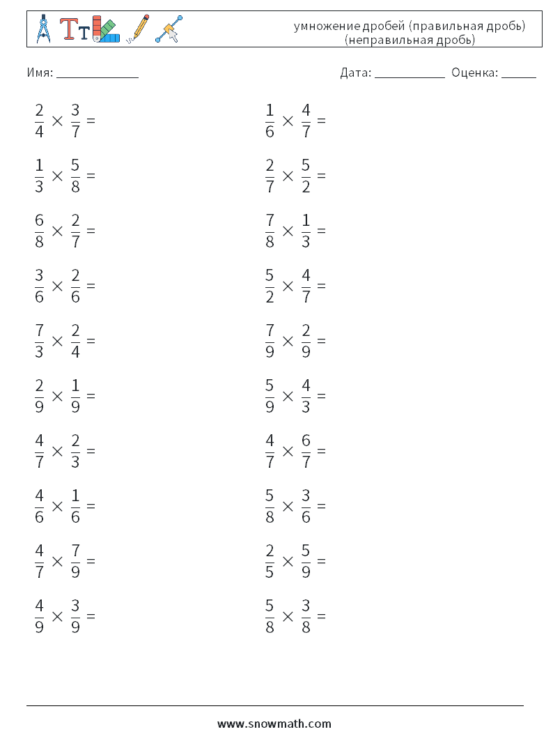 (20) умножение дробей (правильная дробь) (неправильная дробь) Рабочие листы по математике 17