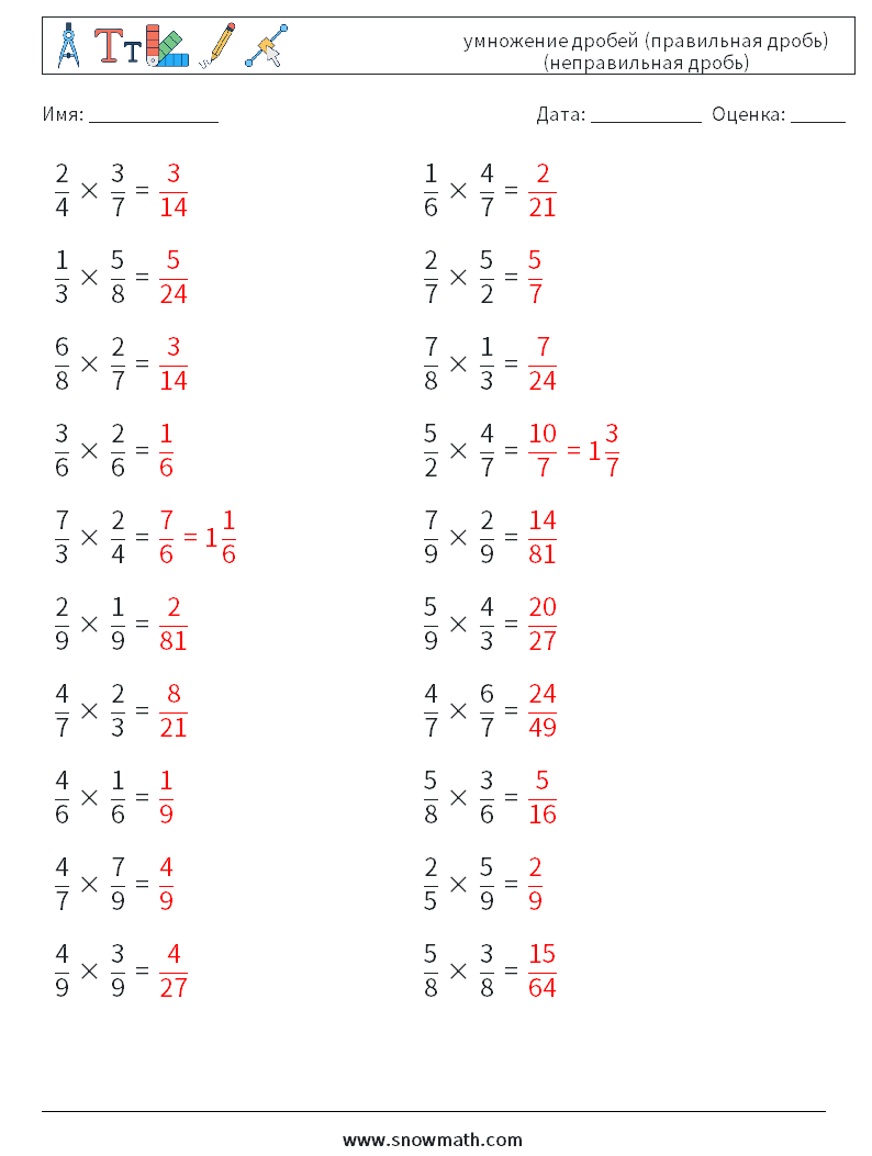 (20) умножение дробей (правильная дробь) (неправильная дробь) Рабочие листы по математике 17 Вопрос, ответ