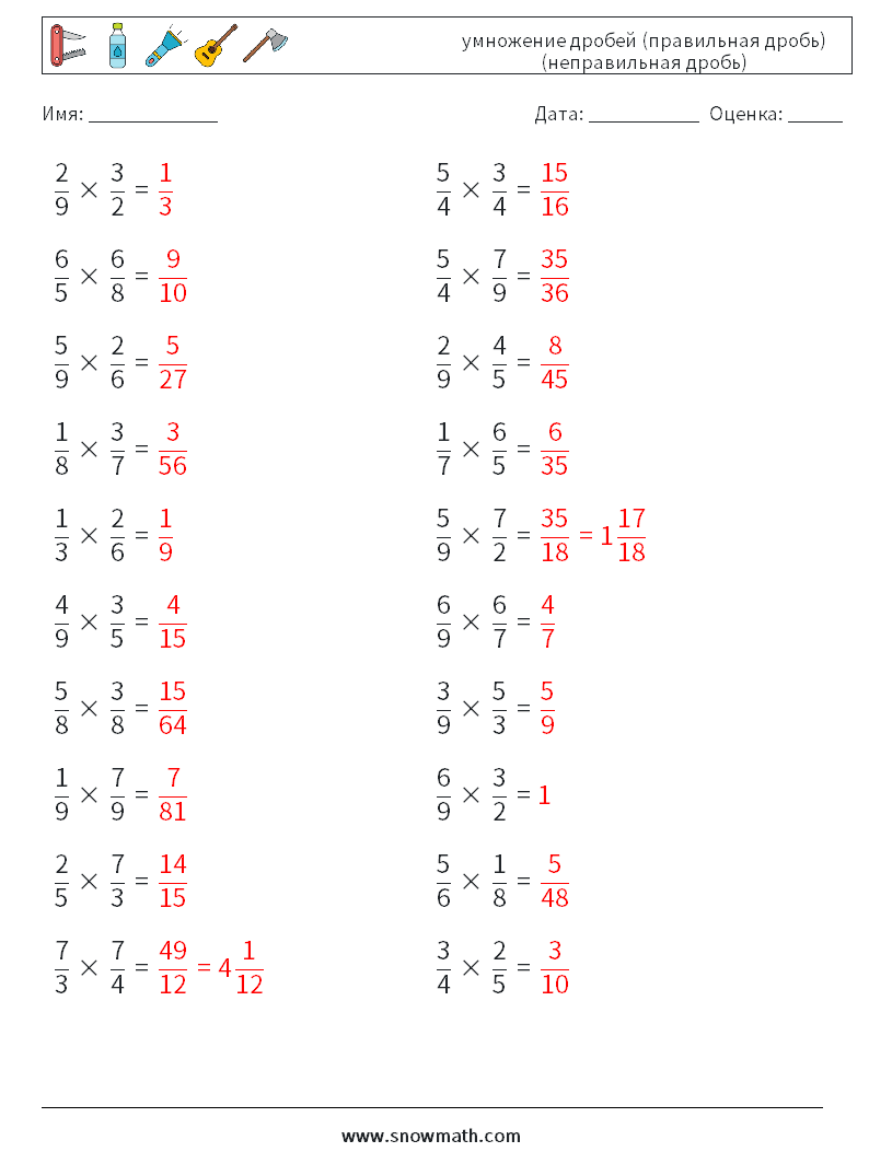 (20) умножение дробей (правильная дробь) (неправильная дробь) Рабочие листы по математике 18 Вопрос, ответ