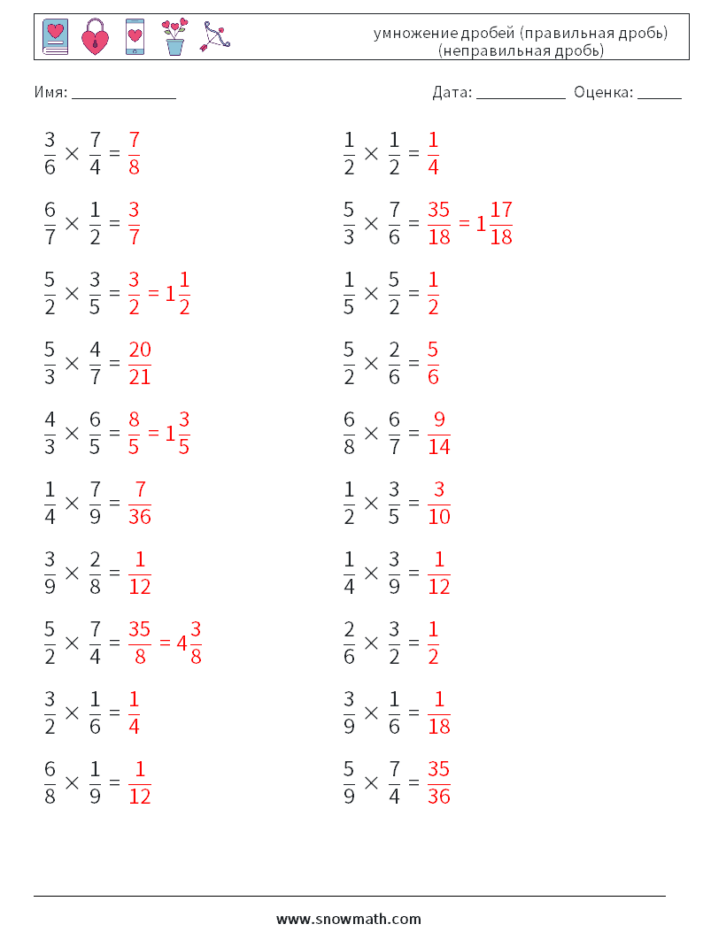 (20) умножение дробей (правильная дробь) (неправильная дробь) Рабочие листы по математике 1 Вопрос, ответ