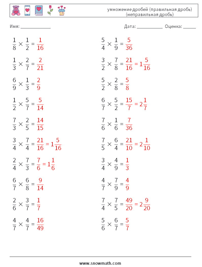 (20) умножение дробей (правильная дробь) (неправильная дробь) Рабочие листы по математике 2 Вопрос, ответ