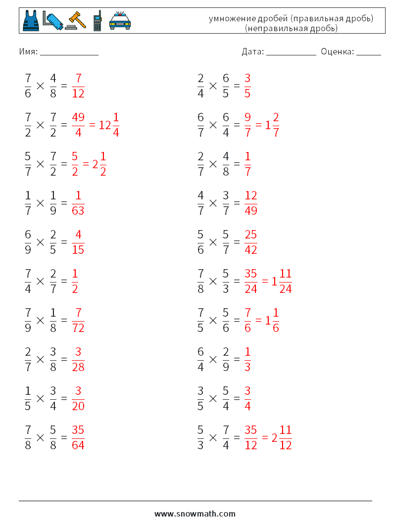 (20) умножение дробей (правильная дробь) (неправильная дробь) Рабочие листы по математике 4 Вопрос, ответ