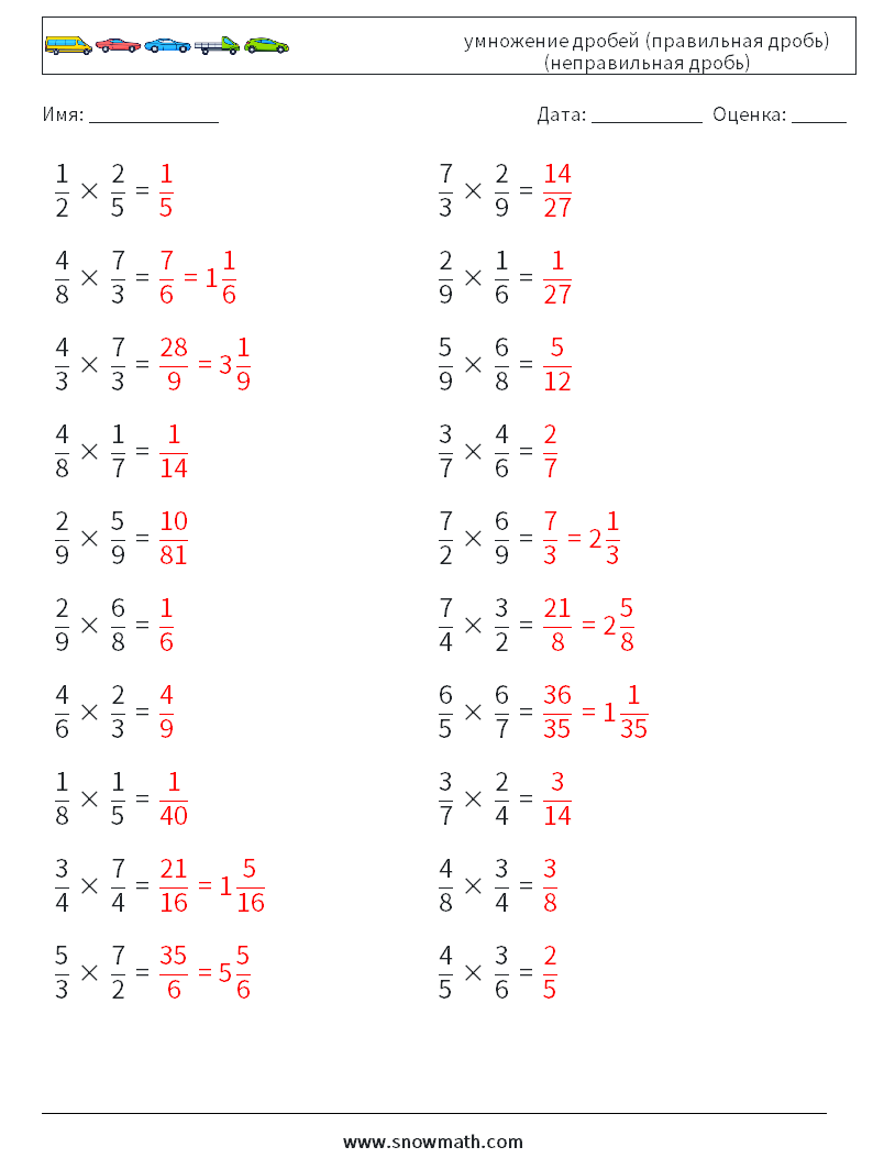 (20) умножение дробей (правильная дробь) (неправильная дробь) Рабочие листы по математике 5 Вопрос, ответ