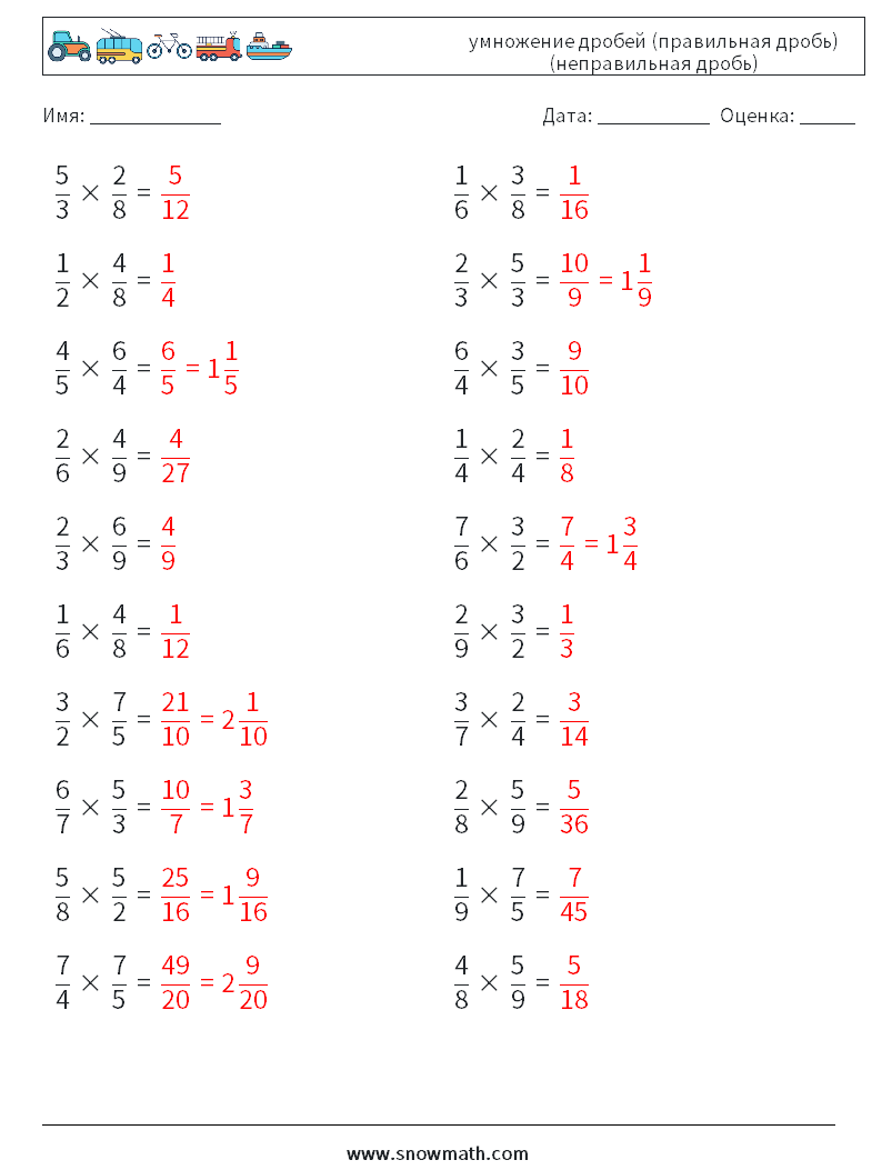 (20) умножение дробей (правильная дробь) (неправильная дробь) Рабочие листы по математике 6 Вопрос, ответ