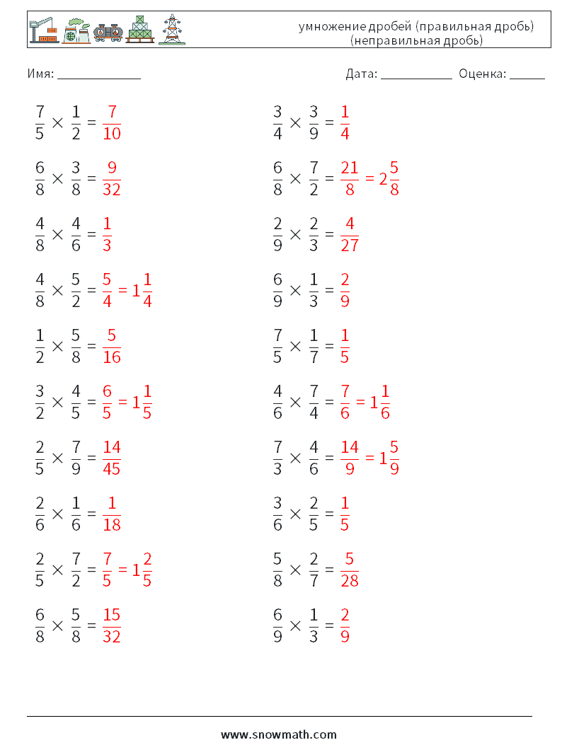 (20) умножение дробей (правильная дробь) (неправильная дробь) Рабочие листы по математике 9 Вопрос, ответ