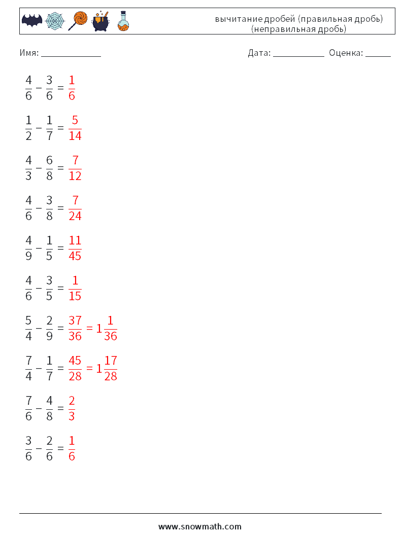 (10) вычитание дробей (правильная дробь) (неправильная дробь) Рабочие листы по математике 2 Вопрос, ответ