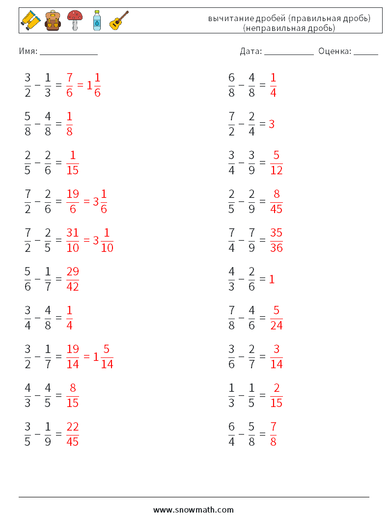 (20) вычитание дробей (правильная дробь) (неправильная дробь) Рабочие листы по математике 10 Вопрос, ответ