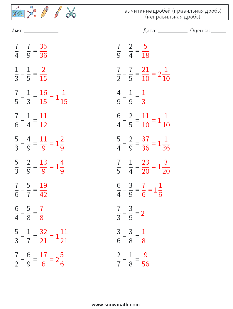 (20) вычитание дробей (правильная дробь) (неправильная дробь) Рабочие листы по математике 15 Вопрос, ответ