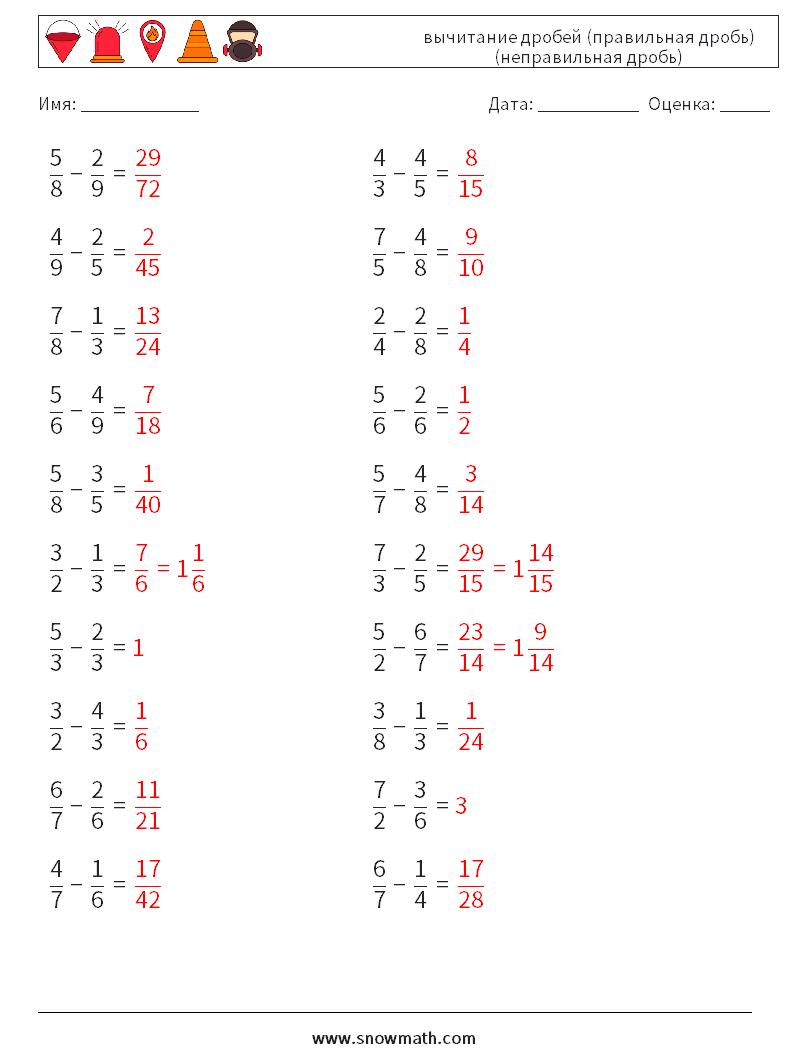 (20) вычитание дробей (правильная дробь) (неправильная дробь) Рабочие листы по математике 17 Вопрос, ответ