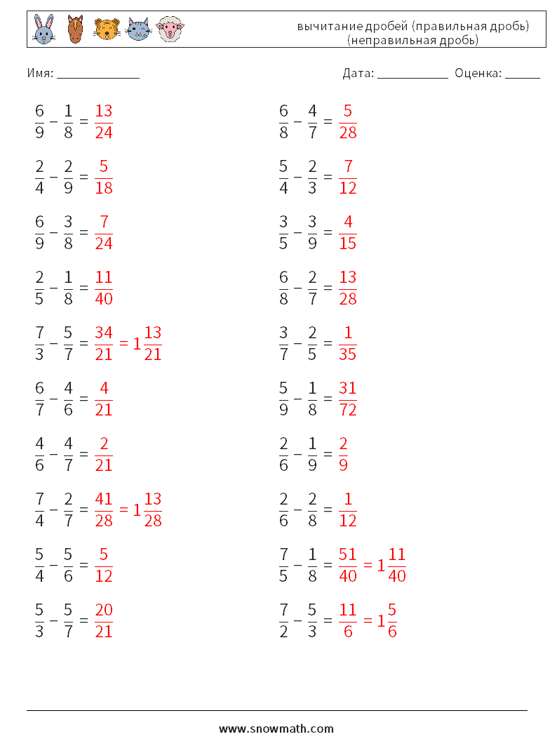 (20) вычитание дробей (правильная дробь) (неправильная дробь) Рабочие листы по математике 2 Вопрос, ответ