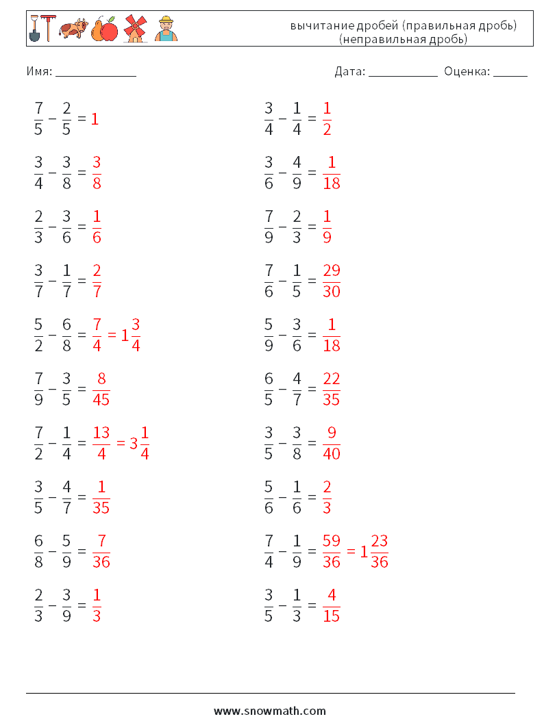 (20) вычитание дробей (правильная дробь) (неправильная дробь) Рабочие листы по математике 3 Вопрос, ответ