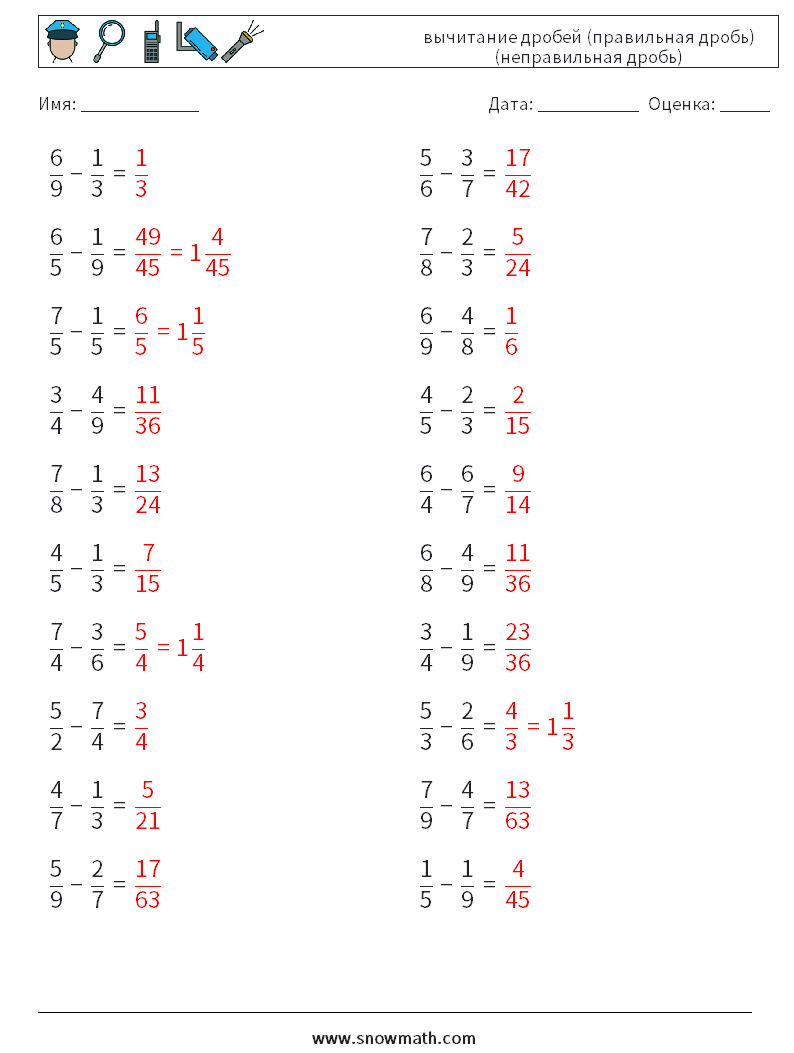 (20) вычитание дробей (правильная дробь) (неправильная дробь) Рабочие листы по математике 5 Вопрос, ответ