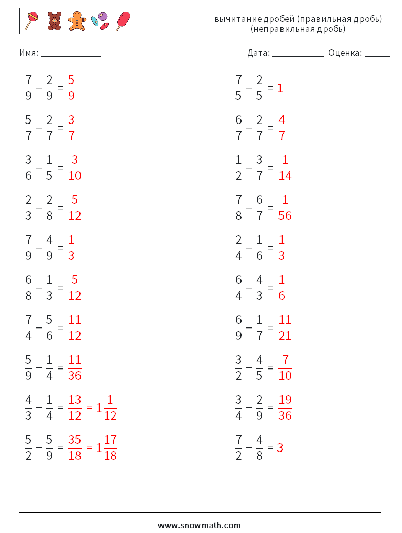 (20) вычитание дробей (правильная дробь) (неправильная дробь) Рабочие листы по математике 7 Вопрос, ответ