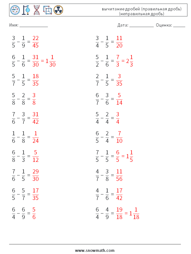 (20) вычитание дробей (правильная дробь) (неправильная дробь) Рабочие листы по математике 8 Вопрос, ответ