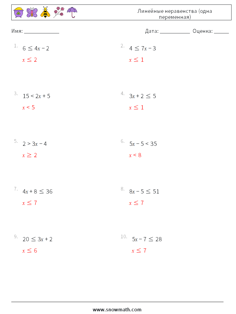 Линейные неравенства (одна переменная) Рабочие листы по математике 4 Вопрос, ответ