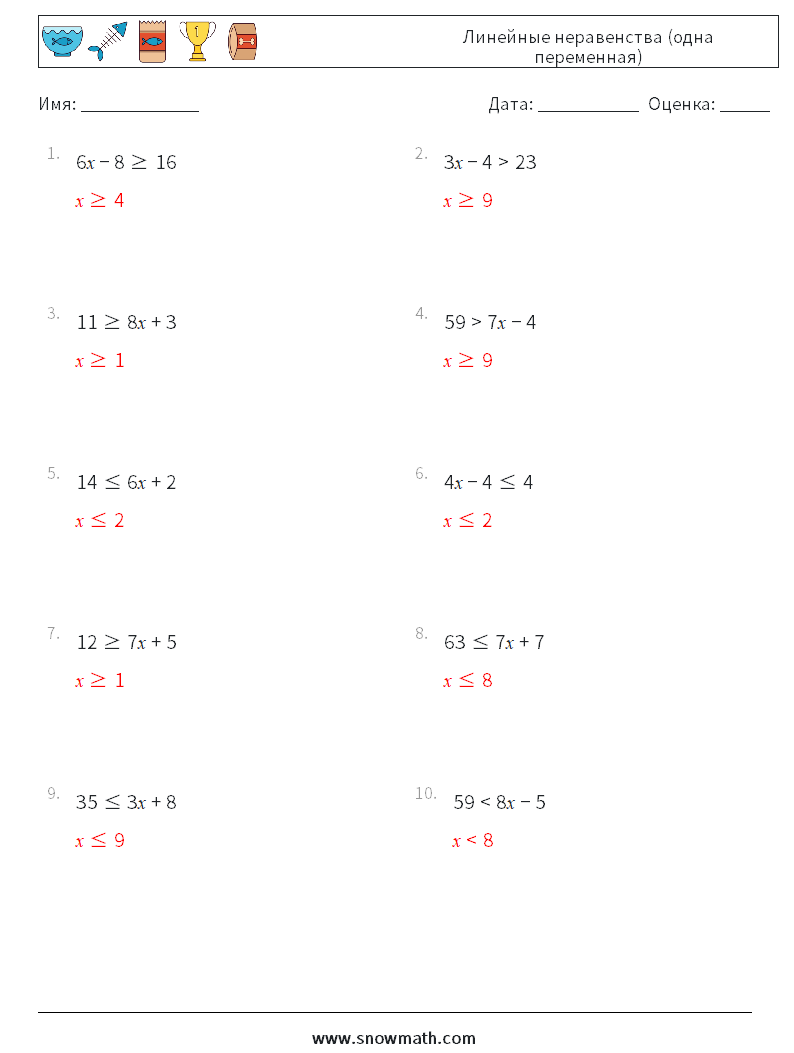 Линейные неравенства (одна переменная) Рабочие листы по математике 5 Вопрос, ответ
