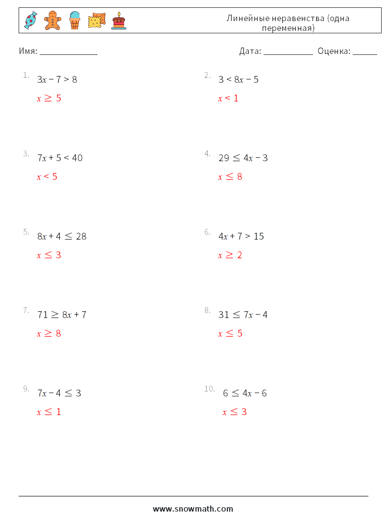 Линейные неравенства (одна переменная) Рабочие листы по математике 8 Вопрос, ответ