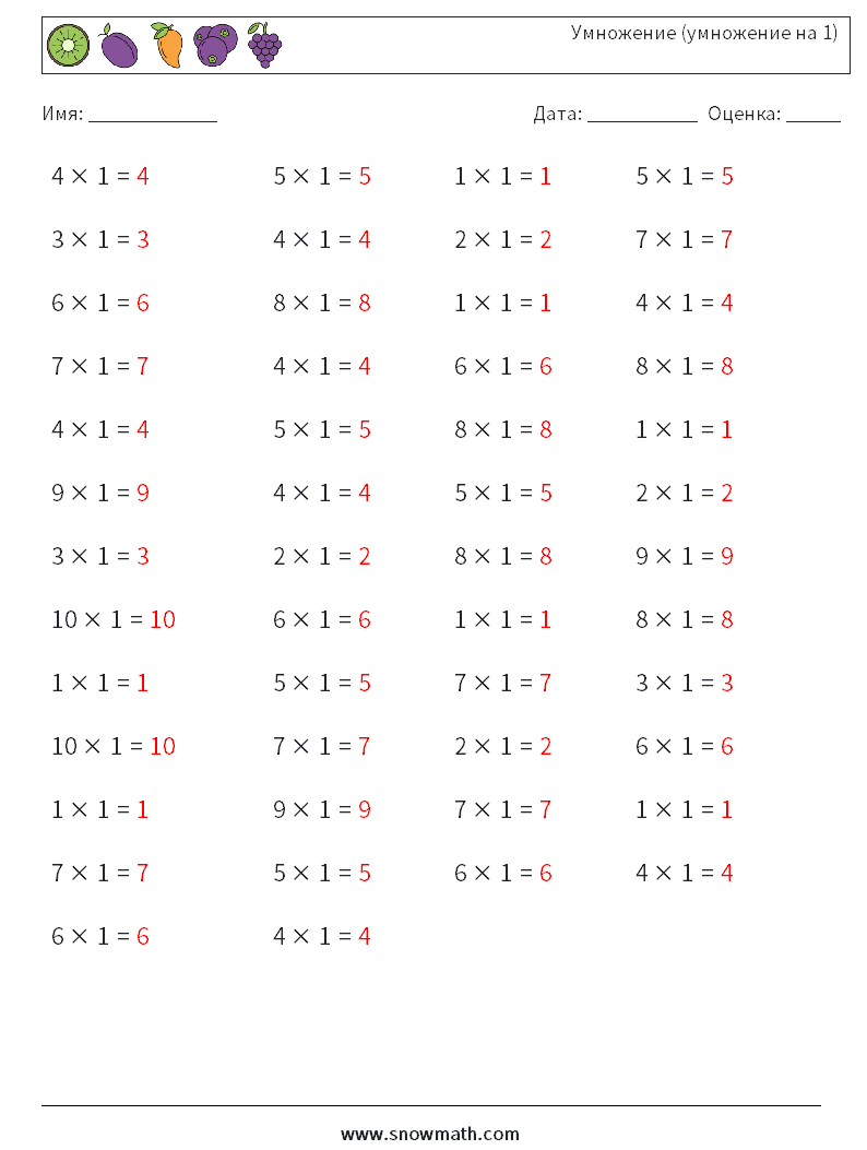 (50) Умножение (умножение на 1) Рабочие листы по математике 2 Вопрос, ответ