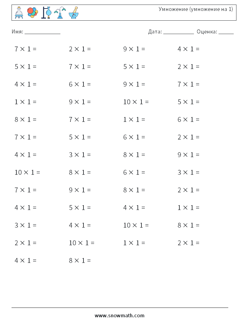 (50) Умножение (умножение на 1) Рабочие листы по математике 4