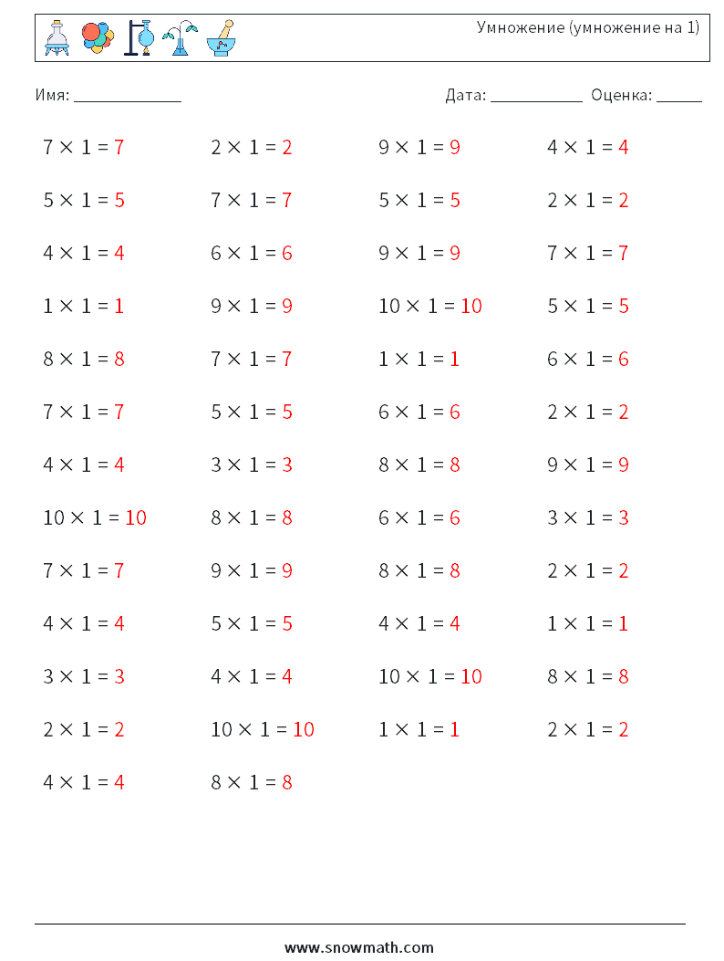 (50) Умножение (умножение на 1) Рабочие листы по математике 4 Вопрос, ответ