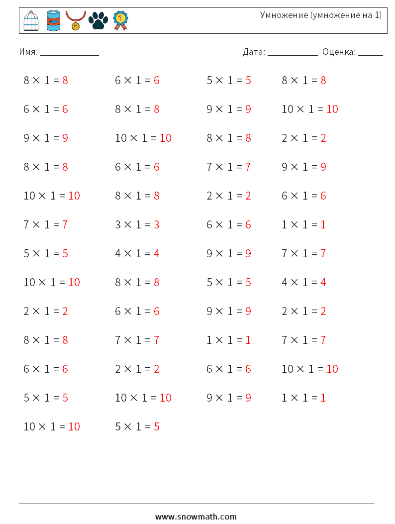 (50) Умножение (умножение на 1) Рабочие листы по математике 7 Вопрос, ответ