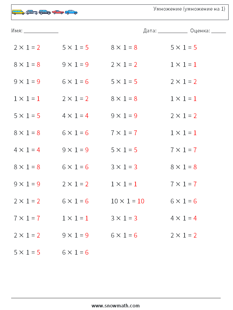 (50) Умножение (умножение на 1) Рабочие листы по математике 8 Вопрос, ответ