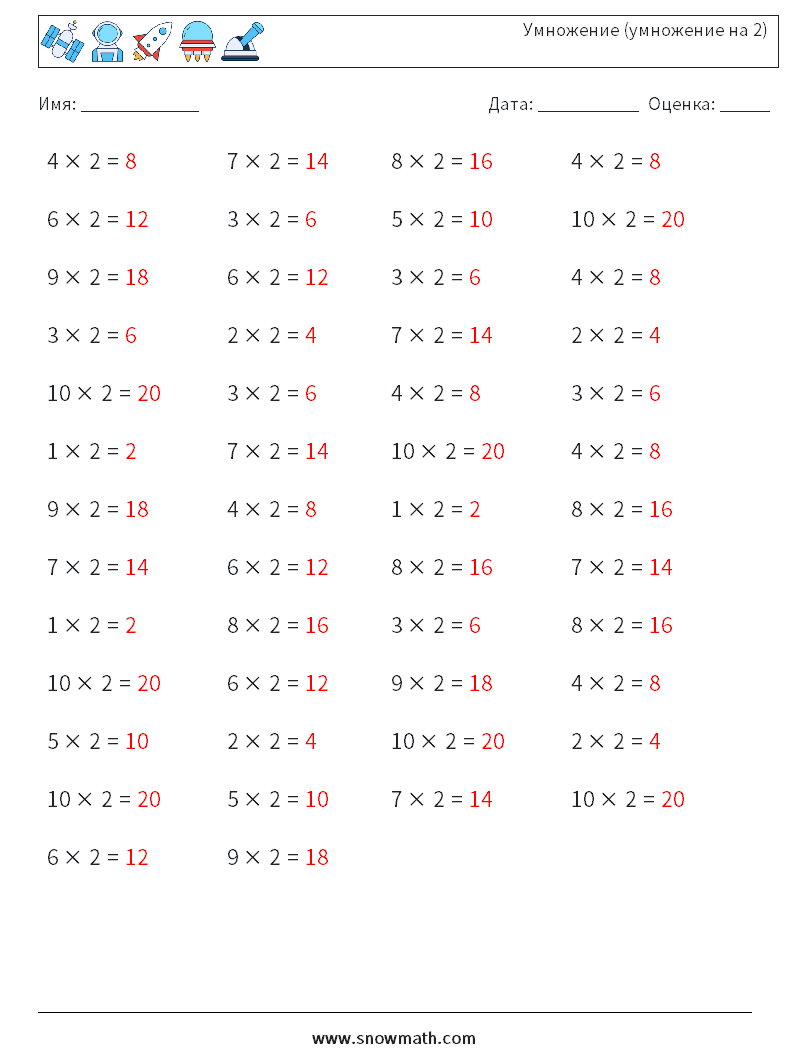 (50) Умножение (умножение на 2) Рабочие листы по математике 8 Вопрос, ответ