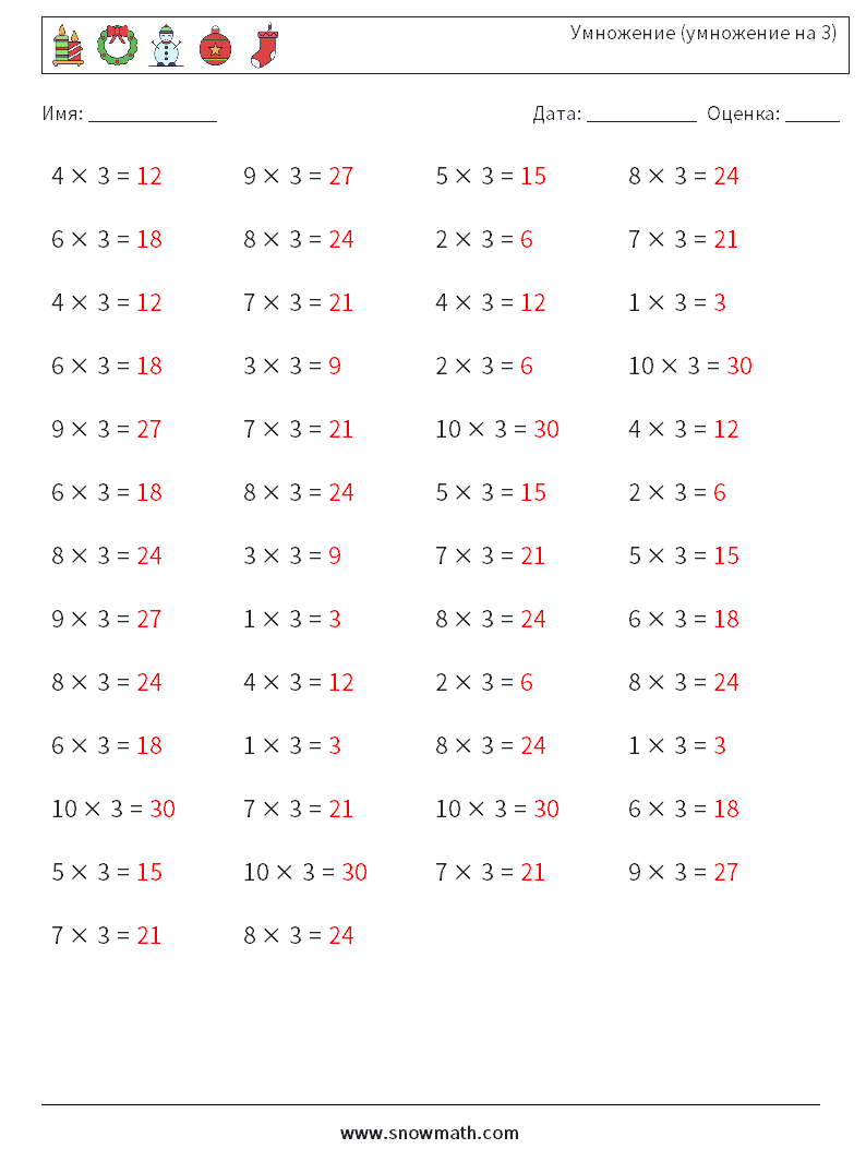 (50) Умножение (умножение на 3) Рабочие листы по математике 3 Вопрос, ответ