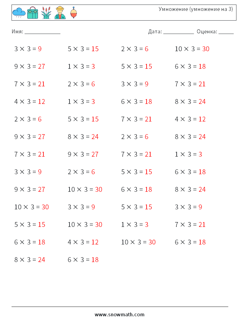 (50) Умножение (умножение на 3) Рабочие листы по математике 4 Вопрос, ответ